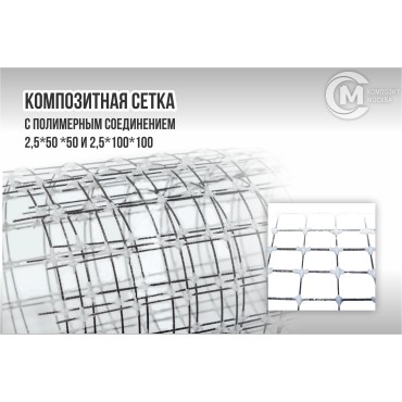 Сетка базальтопластиковая 50х50-2 мм карта 0,5 х 2м